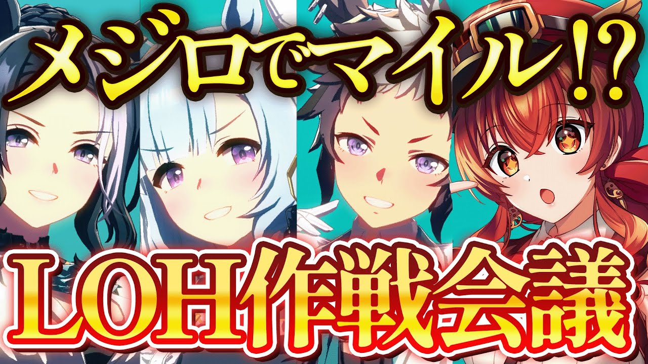 【#ウマ娘】2月安田記念LOH作戦会議＆育成！マイルだけどオールメジロでプラ4取れるかな？？【#Vtuber /#紅乃みやこ /#チャンミ 】