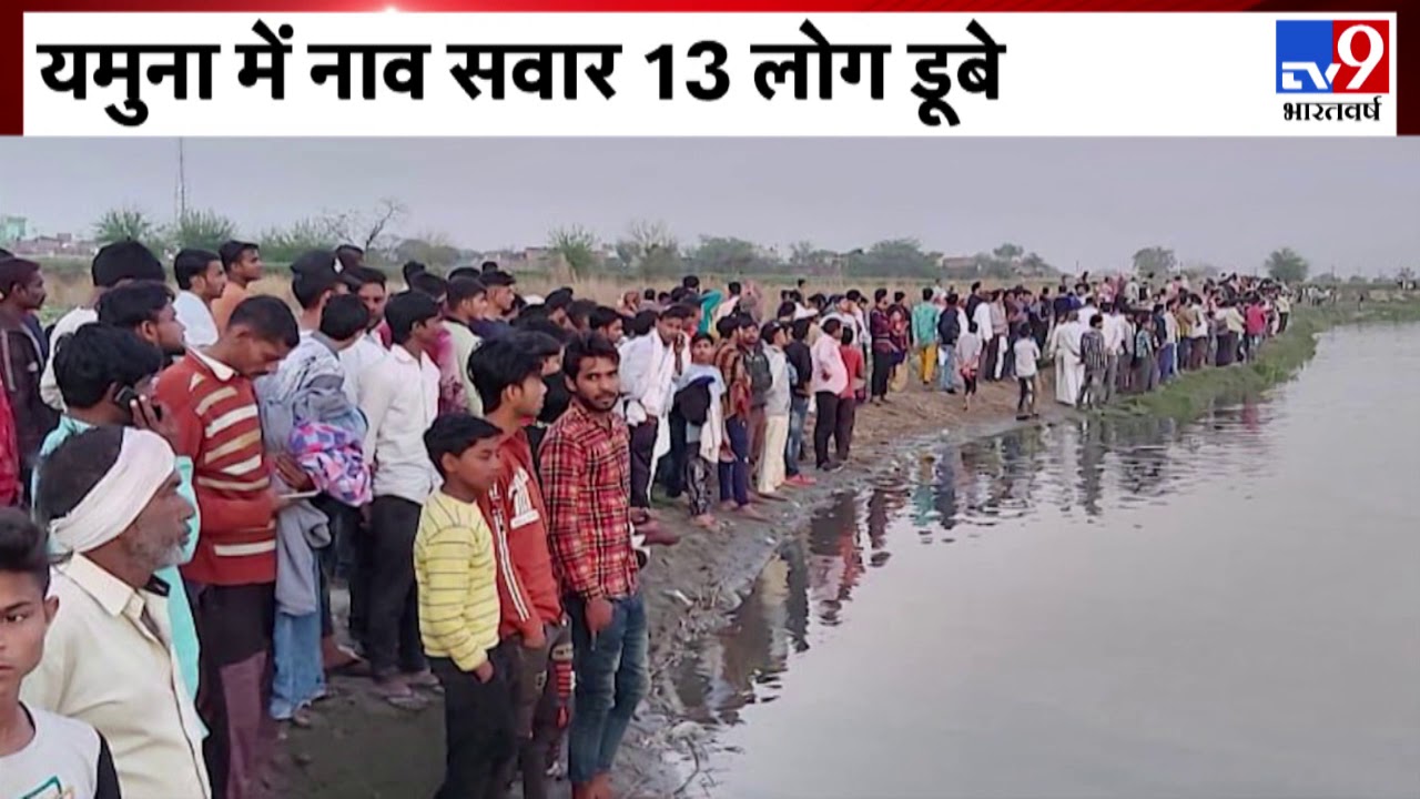 UP के बागपत में बड़ा हादसा, Yamuna River में लोगों से भरी नाव पलटी
