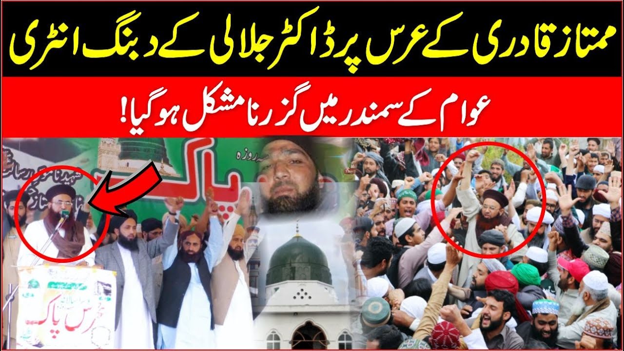 Mumtaz Qadri Uras Me Dr Ashraf Asif Jalali Ki Hazri | Exclusive Footage |