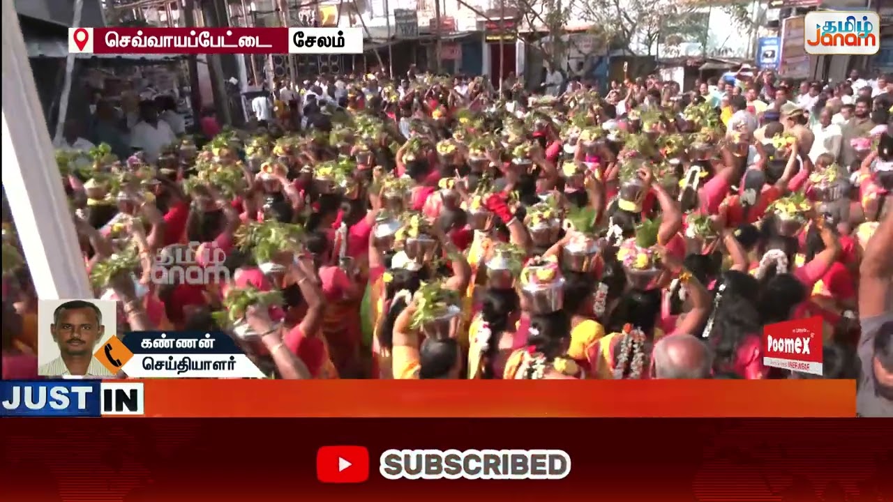 Salem | மேளதாளம் முழங்க விமர்சையாக நடந்து வரும் தீர்த்த குட ஊர்வலம்