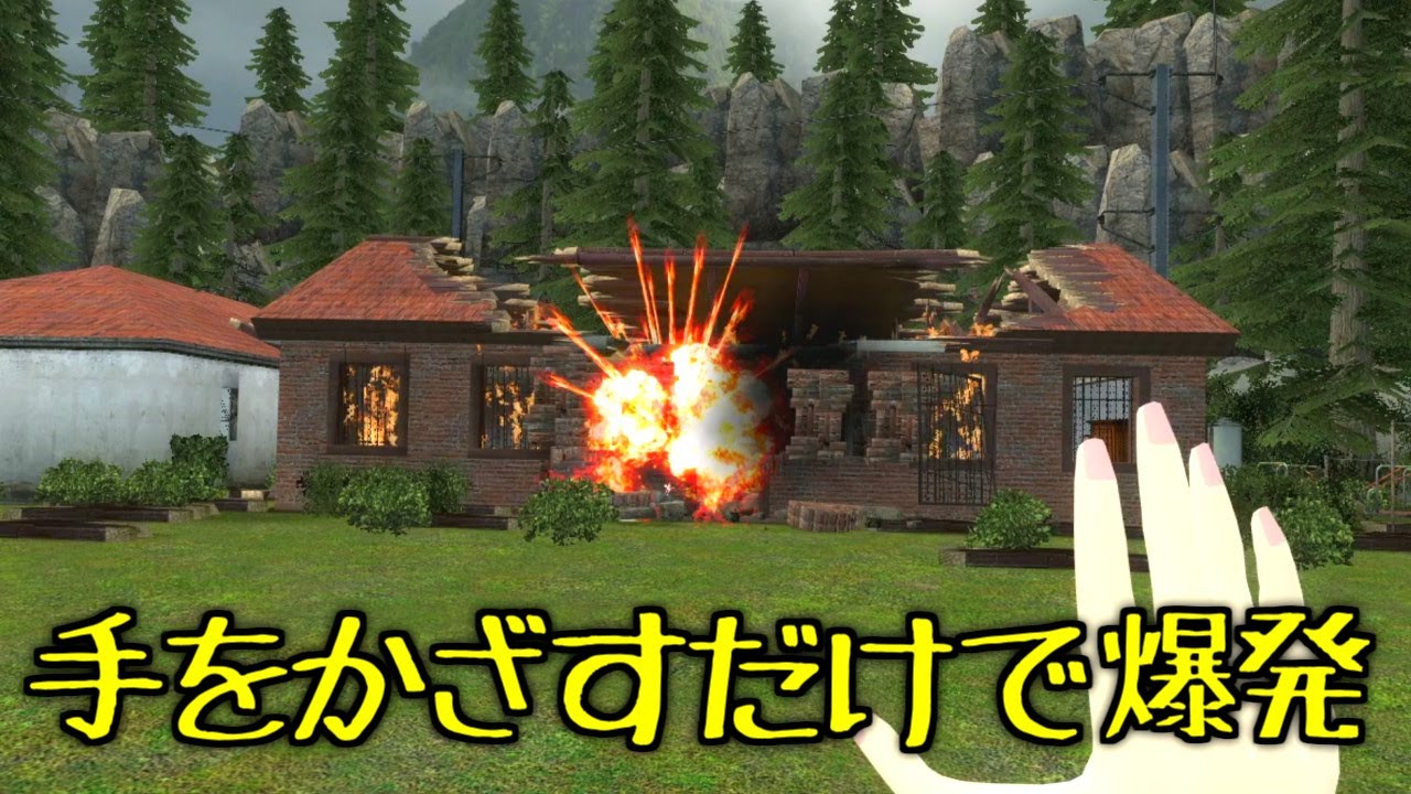 ハンドパワーだけで建物を木っ端微塵にしてみた【GMOD ゆっくり実況】