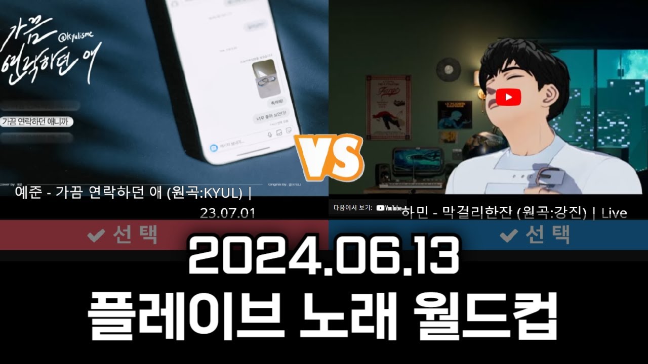 오늘은 플레이브 노래 월드컵!