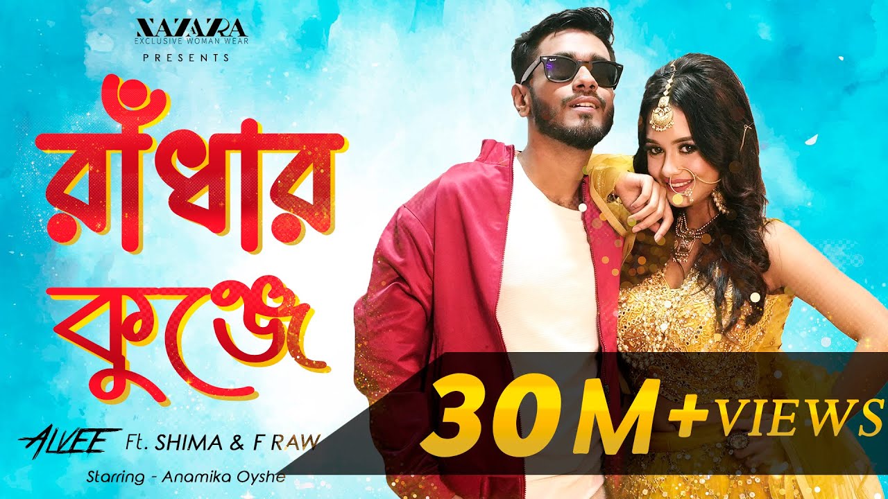 Radhar Kunje | রাধার কুঞ্জে | Alvee | Shima | F Raw | Bangla Music Video 2023