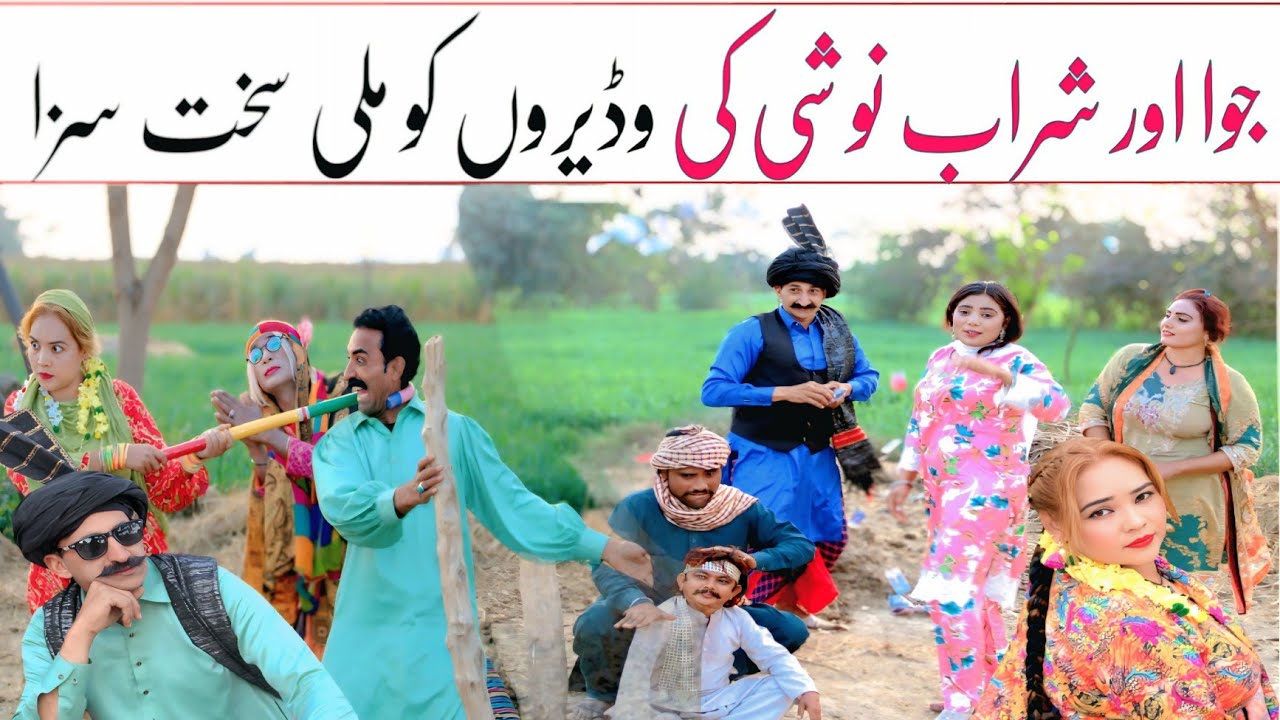 Jowa Or Shareeb ki Saza/CH.Koki Jagga Jutti Gullu