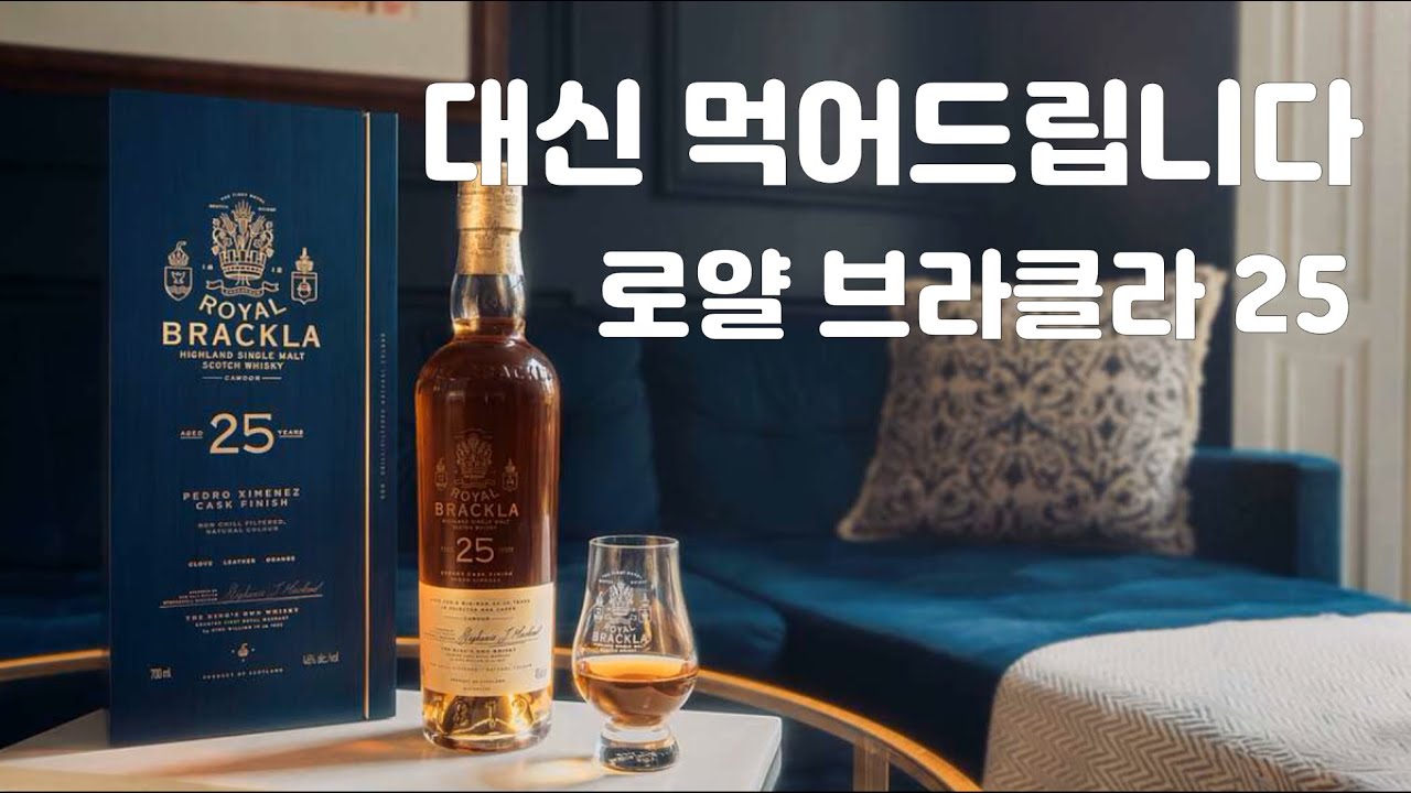 면세점 고오급 로얄 브라클라 25년 그리고 18년