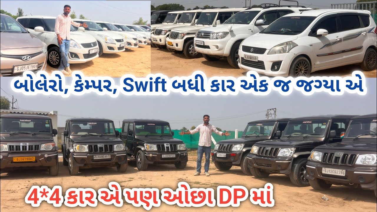 🚗 ₹50,000 ડાઉન માં Swift કાર! | આ ભાવમાં ક્યાંય ન મળશે | Gujarat Used Car Offer 