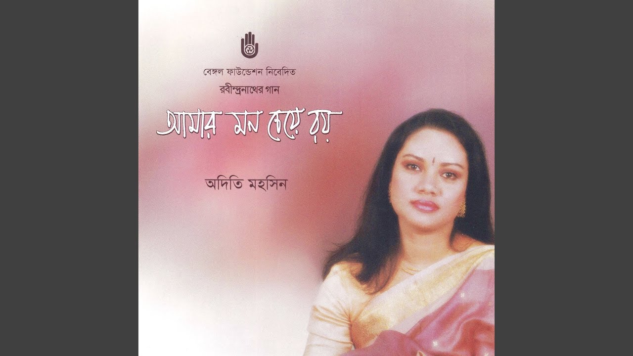 Mamo Antara Udashe