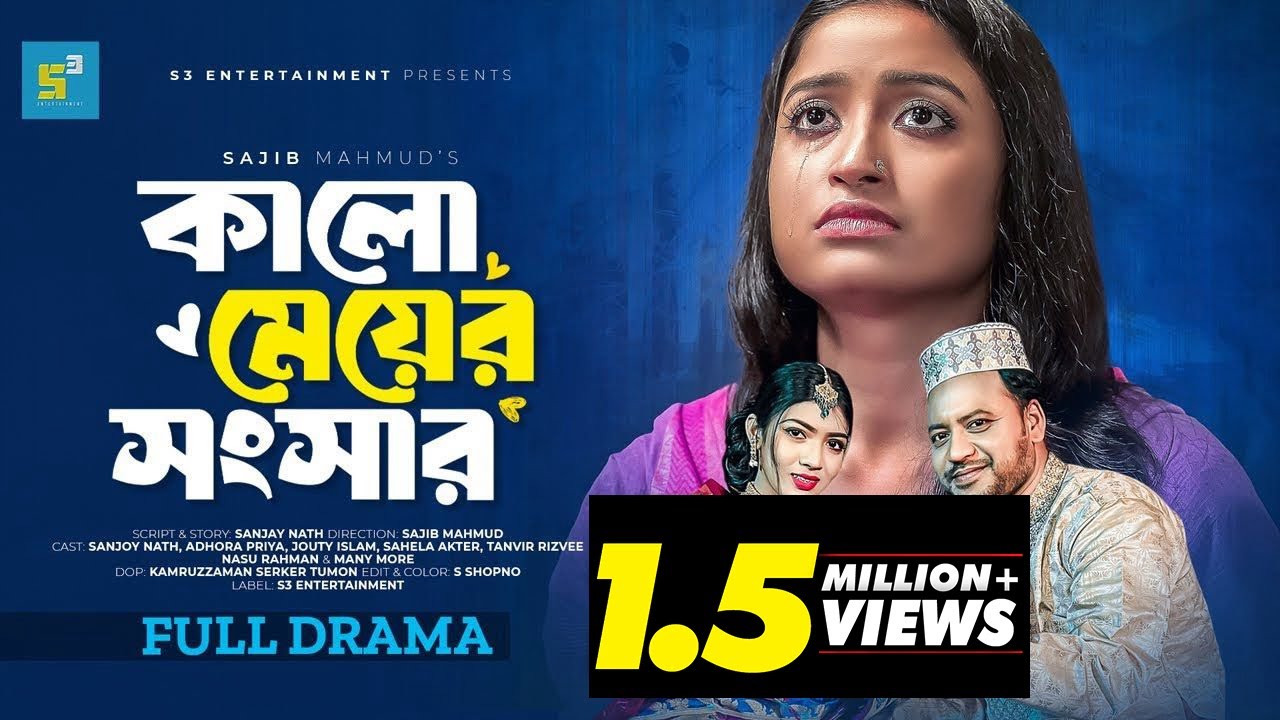 কালো মেয়ের সংসার I Kalo Meyer Songsar I Sanjoy Nath I Adhora Priya I Jouty  I New Bangla Natok 2024