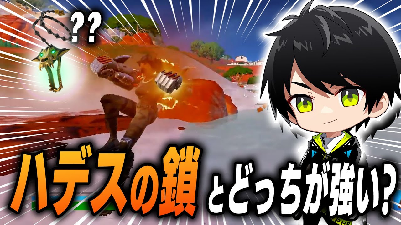 ハデスの鎖とパンチ、どっちの評価が高い?【切り抜き/ネフライト/フォートナイト】