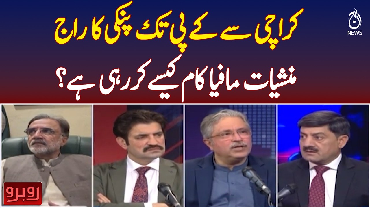 Karachi to KP Drug Network Allegations | Pinky Case Sparks Major Investigation - Aaj Pakistan News