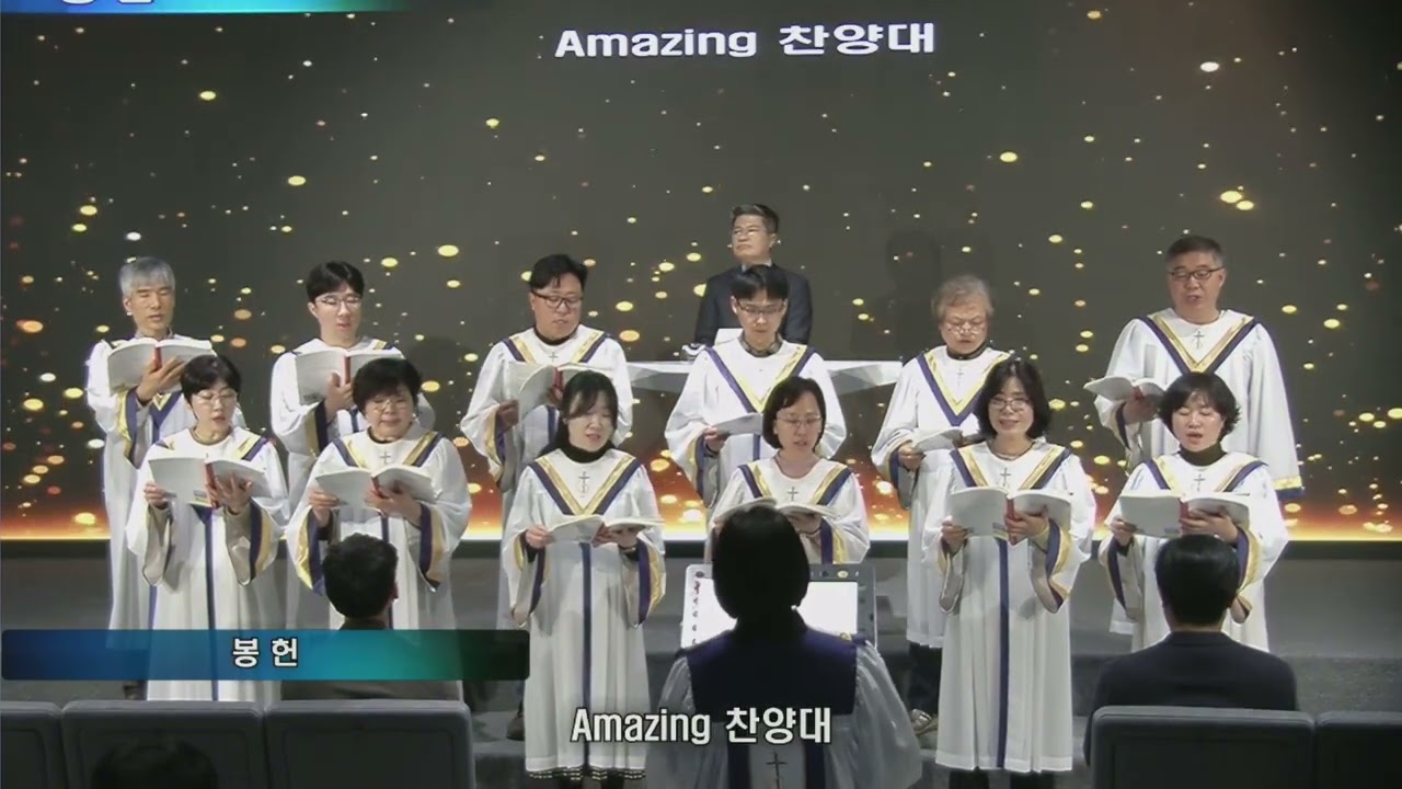 믿는 자와 의심하는 자 | 동탄놀라운교회 어메이징 찬양대 | 2026-03-08