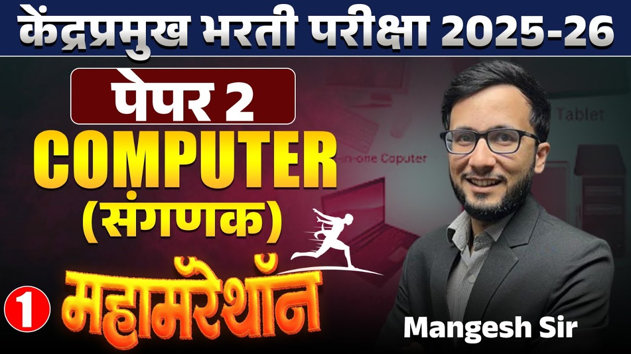 Kendra Pramukh Bharti 2025-26 | Paper - 2 | Maha Marathon - Computer | Topic Wise Detailed Analysis