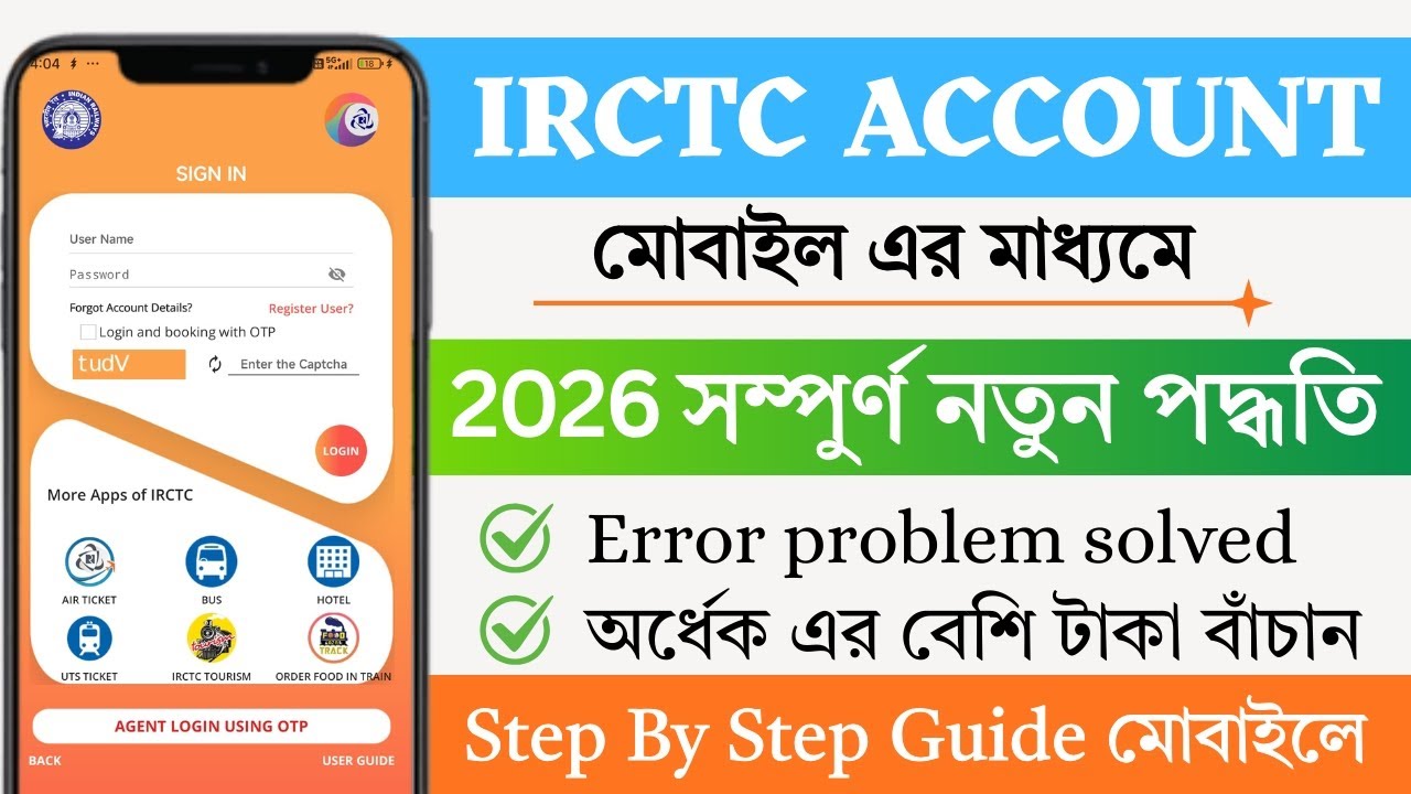 IRCTC Account Create 2026 | নতুন নিয়মে IRCTC অ্যাকাউন্ট কিভাবে খুলবেন | Step by Step Guide