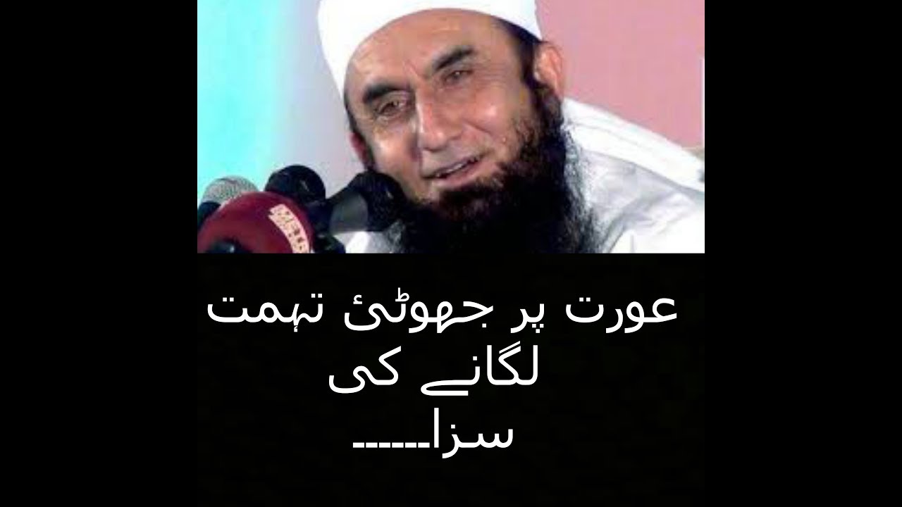 maulana tariq jameel emotional bayan jab aurat  pay tohmat lagai jaye