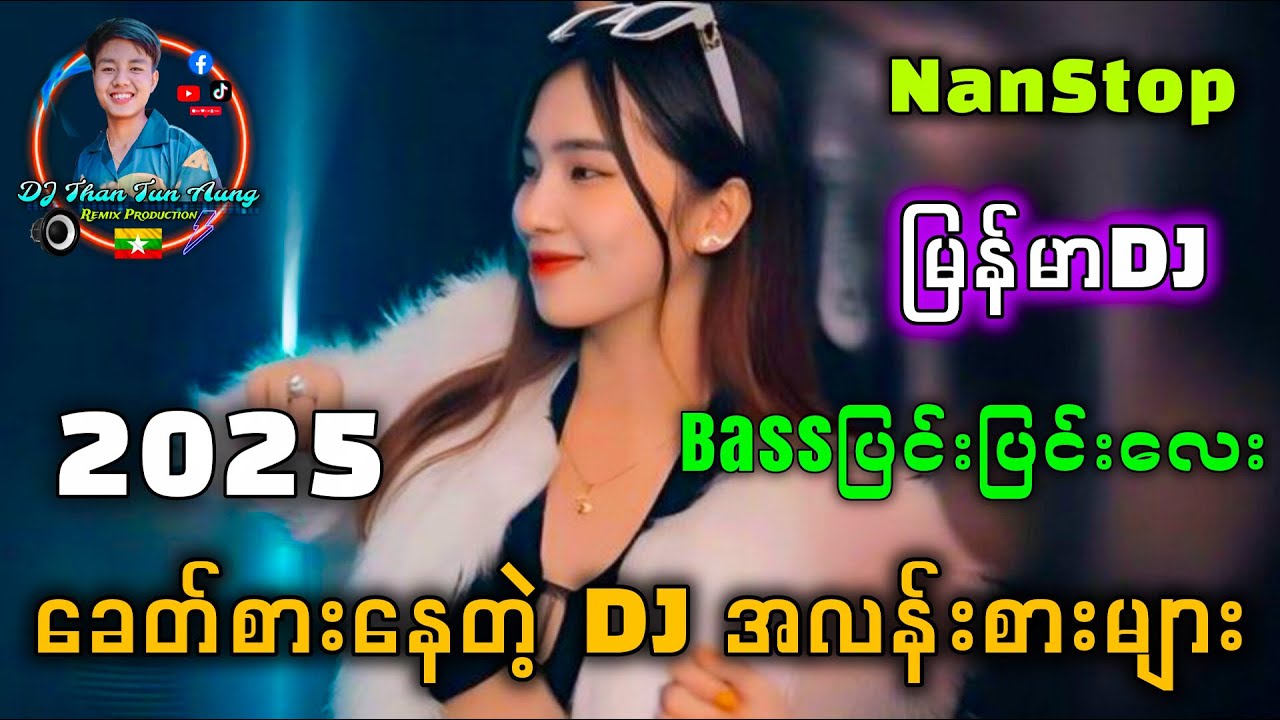 ခေတ်စားနေတဲ့ DJ အလန်းစား (၆) ပုဒ် #djthantunaung