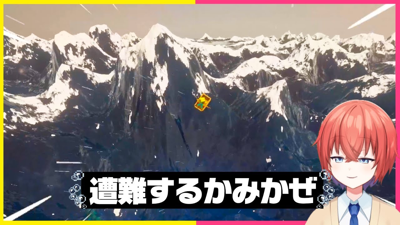 【まとめ】現実世界に近い世界で遭難してしまうかみかぜ