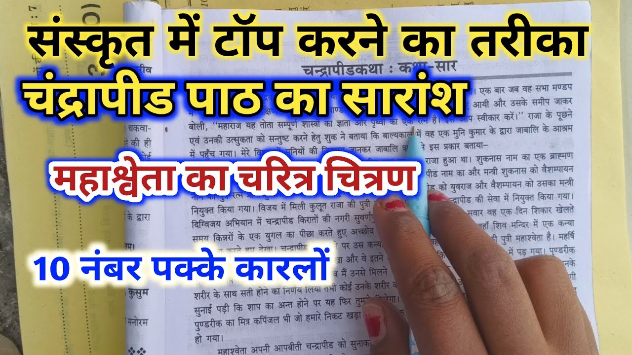 Mahasweta ka charitra chitran|| sanskrit yad kaise kare|| महाश्वेता का चरित्र चित्रण संस्कृत||