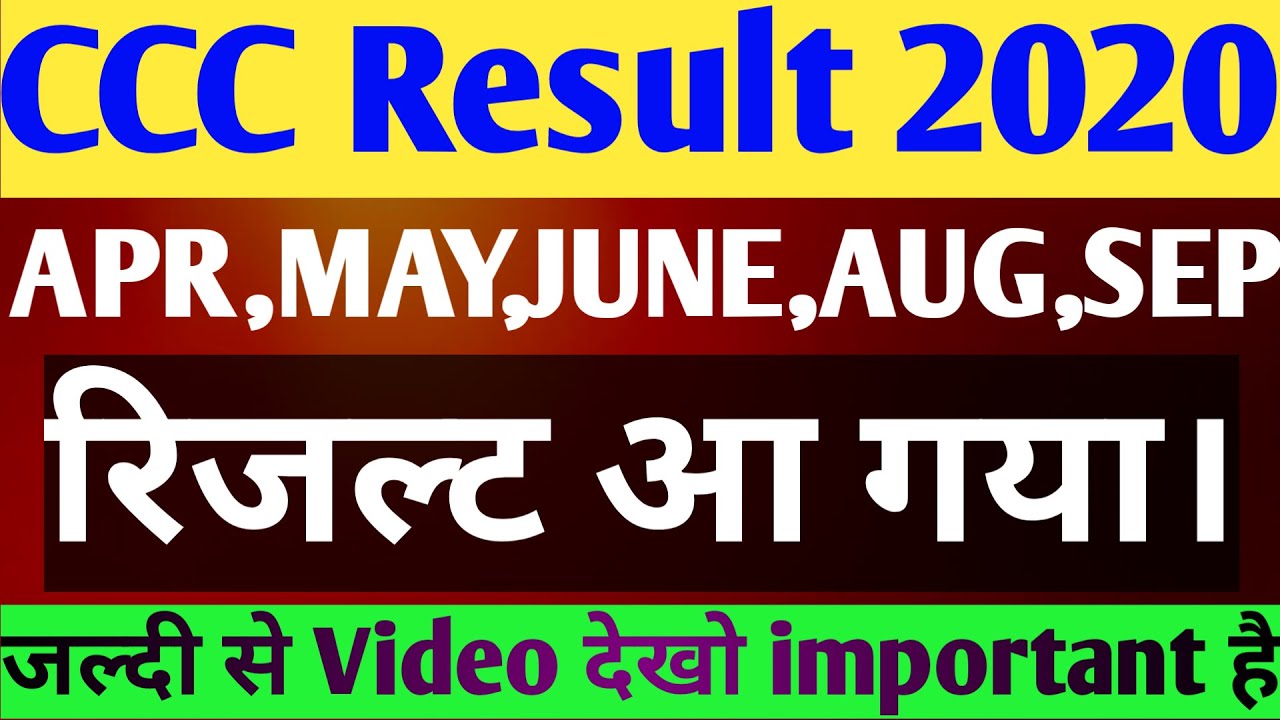 CCC Ka Result Kaise Check Kare | CCC New Update | CCC Full Course in Hindi | CCC Result in Hindi |