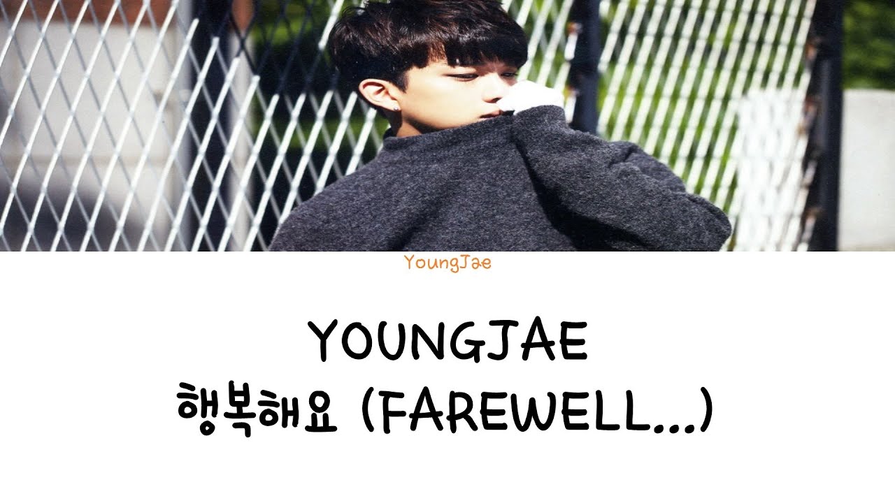 Yoo YoungJae - 행복해요 (Farewell...) (Color coded lyrics Han|Rom|Eng)