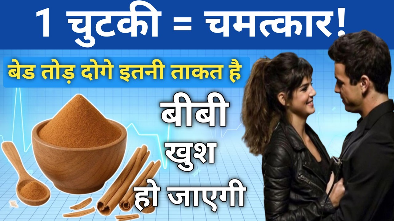 99% लोग नहीं जानते दालचीनी का सही इस्तेमाल | Dalchini Uses || खाली पेट दालचीनी खाने से होगा ये कमाल