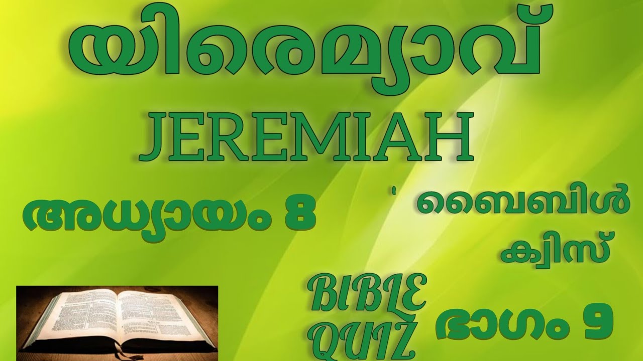 യിരെമ്യാവ് 8 // JEREMIAH 8// ബൈബിൾ ക്വിസ് // BIBLE QUIZ // ഭാഗം 9 // PART 9