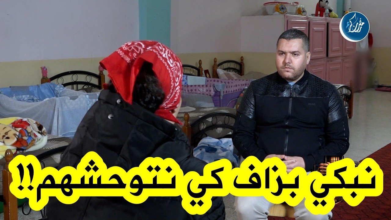 وليت نكدب على ولادي...مسجونة تتحدث عن كيف تخفي على أولادها موعد خروجها من السجن !!