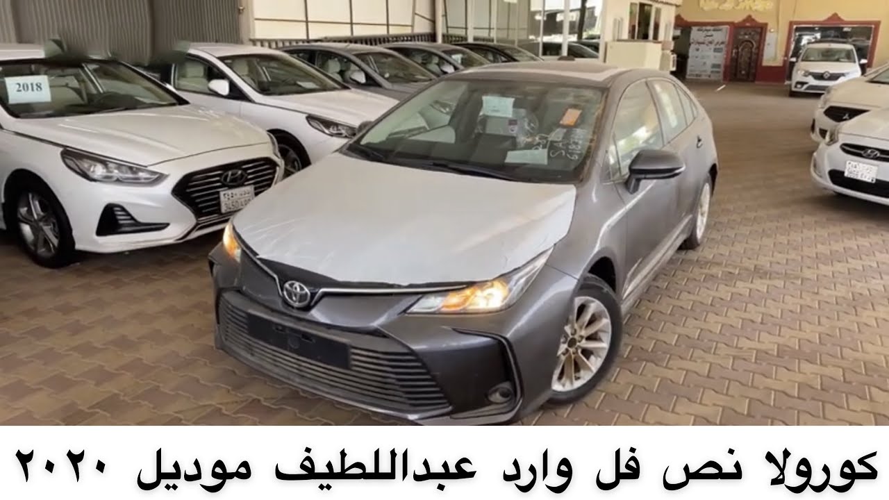 كورولا نص فل موديل 2020 سعودي