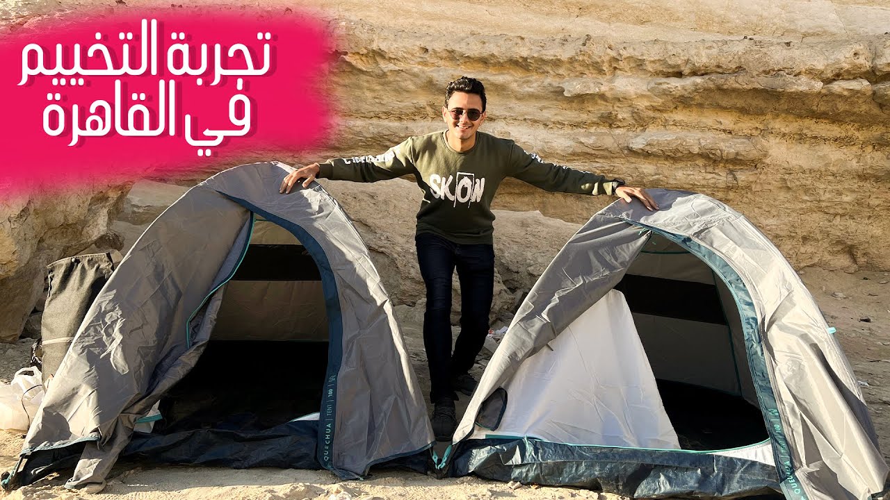 أول تجربة تخييم ليا في مصر l Camping In Egypt