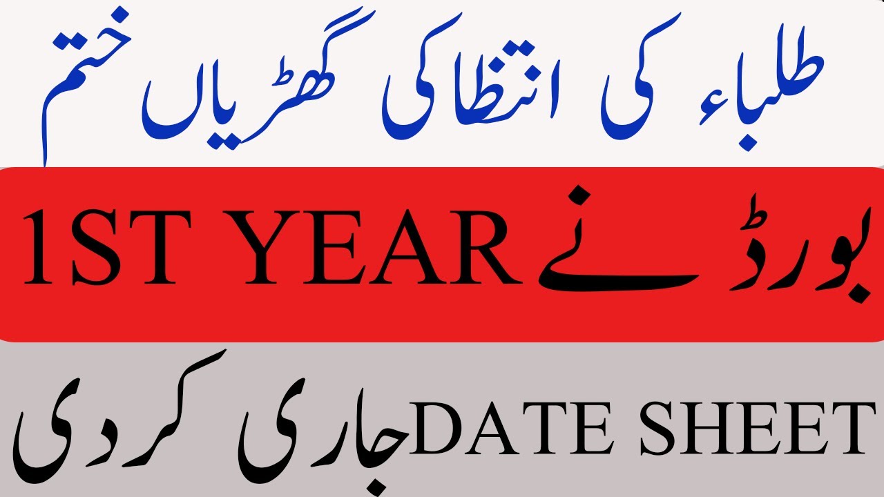 11th Class Date Sheet 2022 - 1st year Date Sheet 2022 - FSc Part 1 Date Sheet 2022