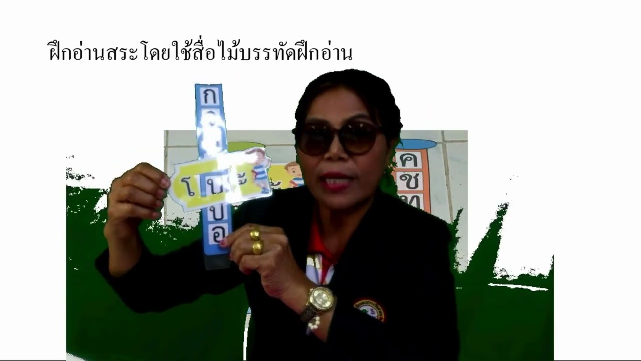 การจัดการเรียนรู้สื่อดิจิตัล วิชาภาษาไทย โดยคุณครูหนิง EP2