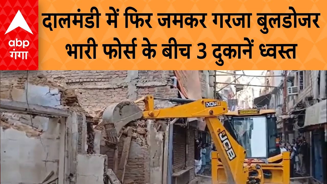 UP News: Varanasi के Dalmandi में जमकर गरजा बुलडोजर, भारी फोर्स के बीच 3 दुकानें ध्वस्त