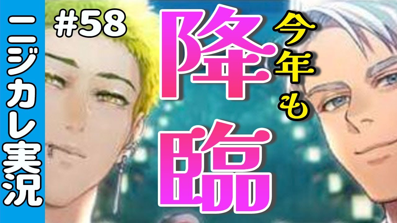 帰ってきたペニの神様！新たな犠せい者が！！【ニジカレ#58】