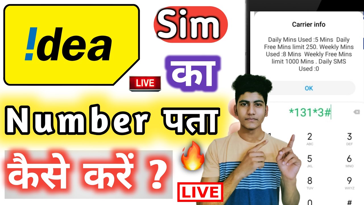 idea ka phone number kaise pata kare ? | How to know my idea phone number 2022 | know my vi number