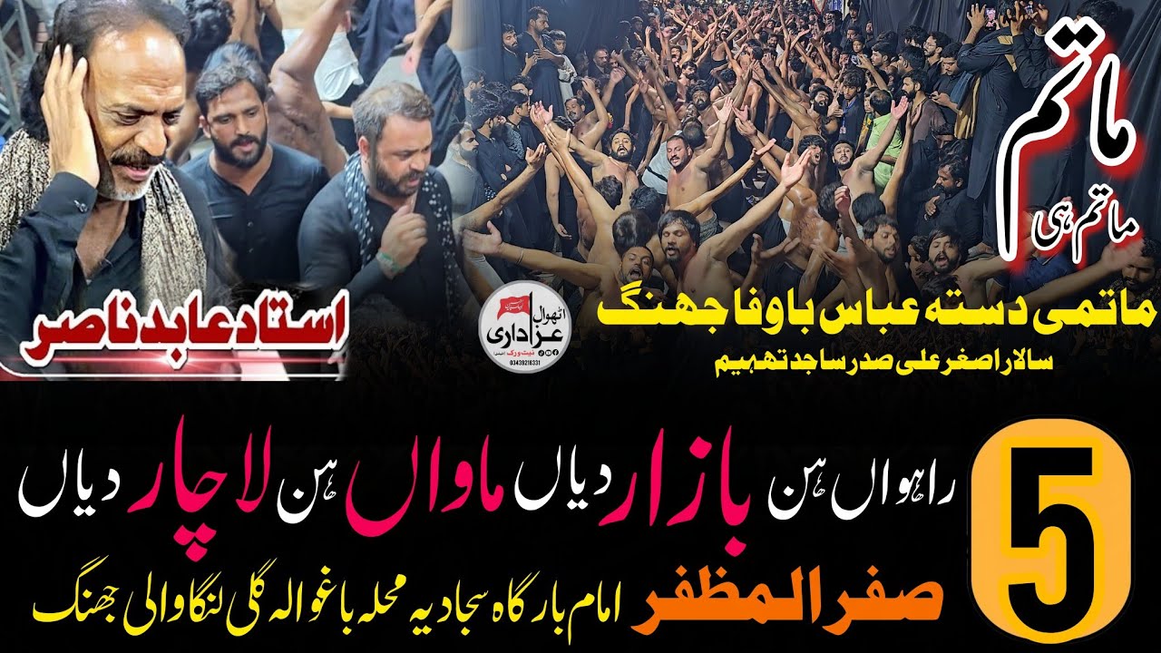 Noha Rahwa Hin Bazar Diya Mawa Hin Lachar Diya | Noha Khan Ustad Abid Nasir Jhang | Abbas Bawafa A.S
