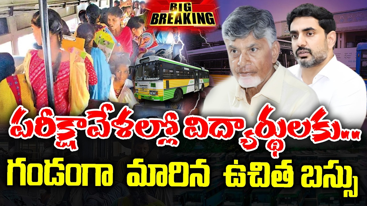 LIVE 🔴: AP Free bus Effect on Intermediate students? | KKNewsTelugu