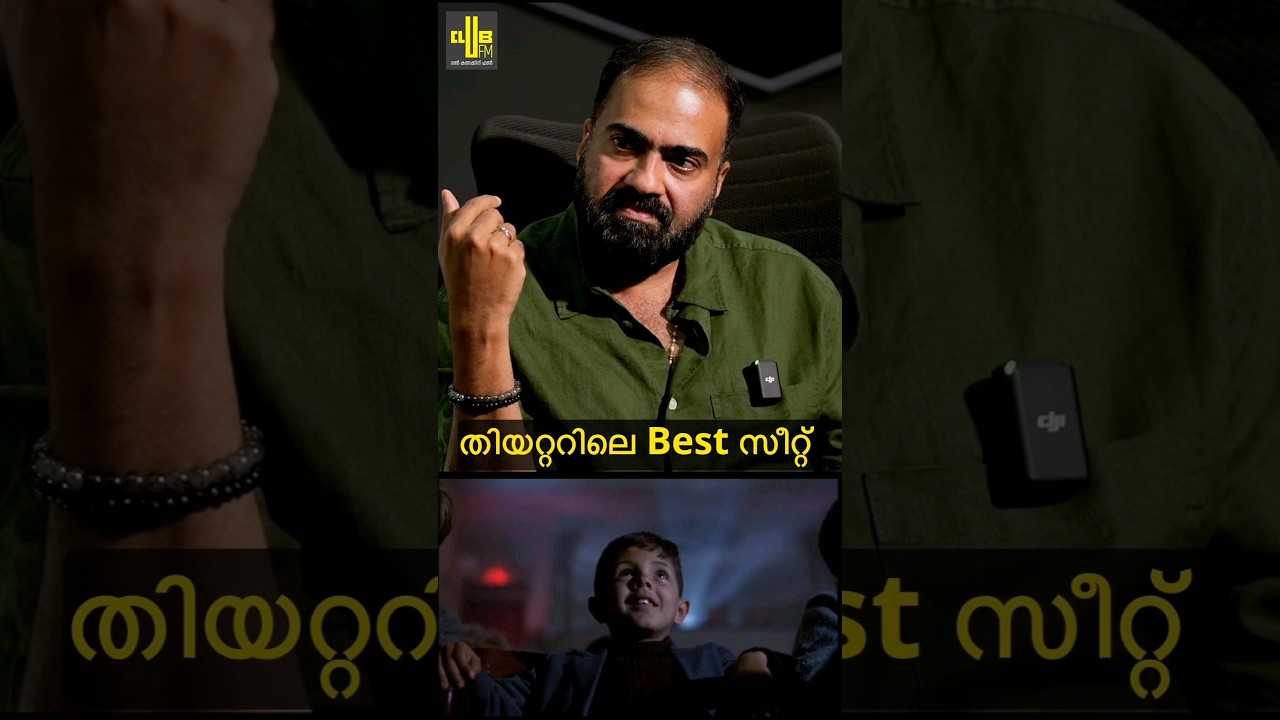 തിയേറ്ററിലെ Best seat ഏതാണ് ? #cinephile #movietheatres