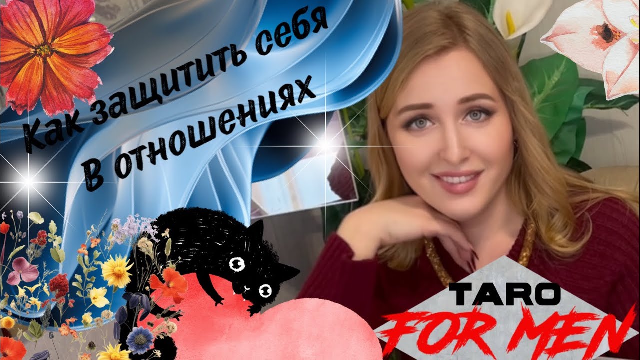 💥У НАС В ГОСТЯХ ПИЛА😅🫣 Что делать, куда бежать? 🏃💔 Таро для мужчин 💆‍♂️👌