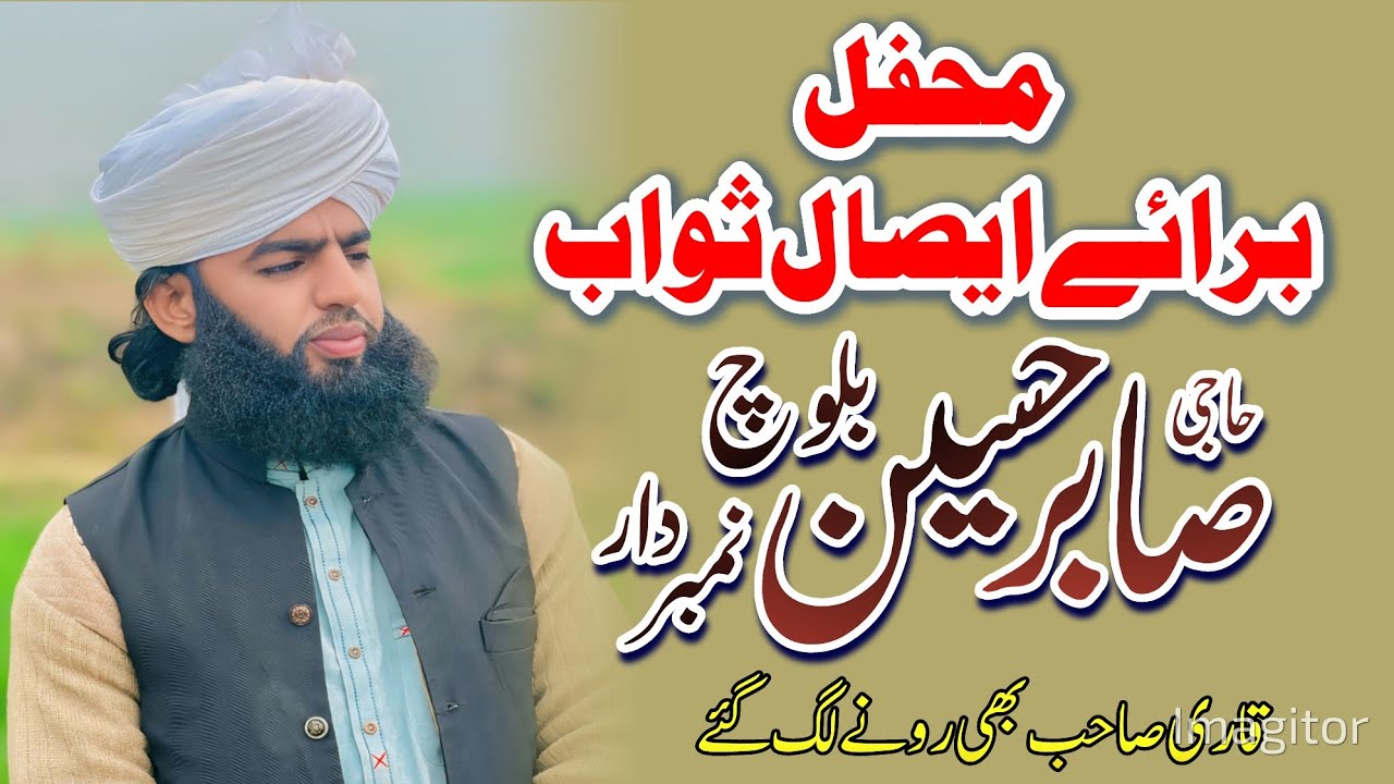 محفل برائے ایصال ثواب