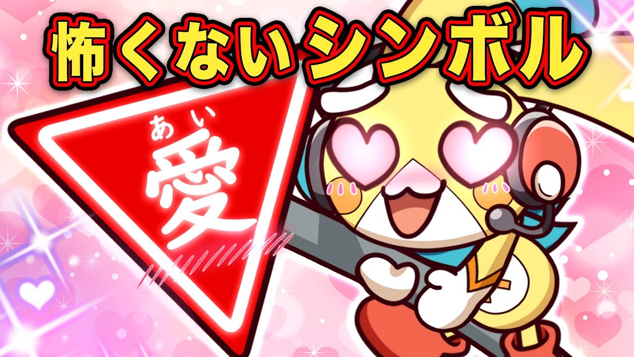 【都市伝説】「シンボル」～世界一危険な道路標識シンボルが現れたら？ 【アニメ】【マンガ】