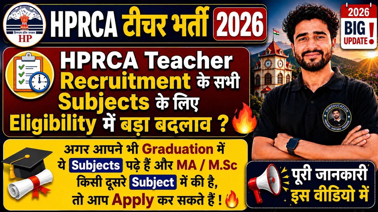 HPRCA CBSE Teacher भर्ती2026 में सबसे बड़ा बदलाव | नया Eligibility Criteria लागू!Subject Combination