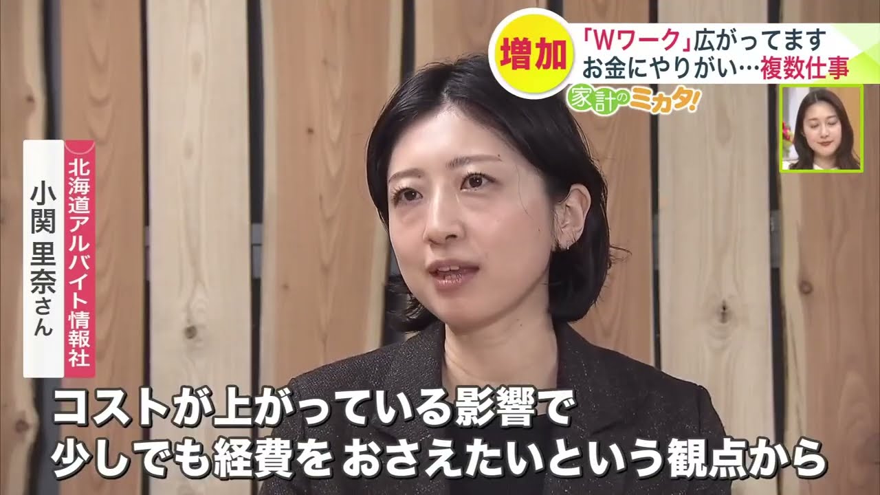 【Wワークの実態】「物価高でお金が必要」経済的理由で”複数仕事”せざるを得ない現実…一方で「ライター」「ポーカーのディーラー」など”やりがい”を副業にする人も〈札幌市〉