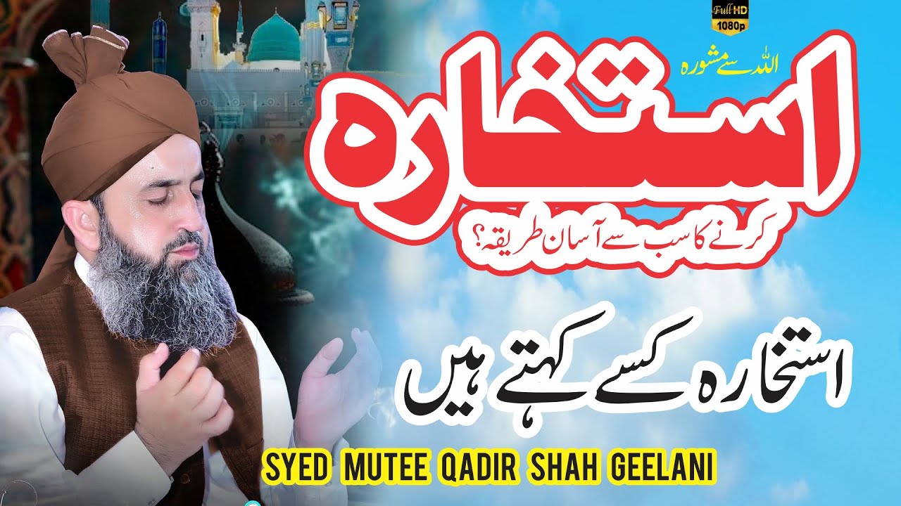 Istikhara Ki Dua or Tarika | Syed Muhammad Mutee Qadir Shah Geelani | Full Khitab