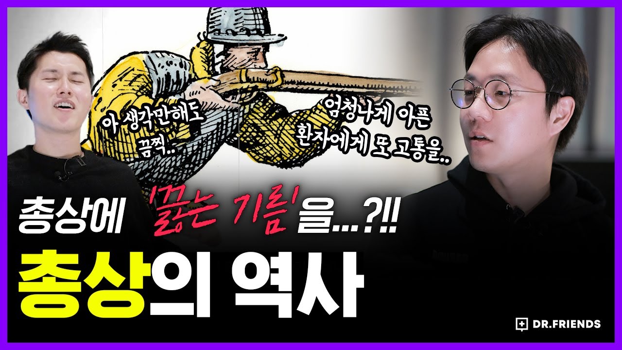 상처에 끓는 기름을 부으면 일어나는 일 (상상금지) | 의학의 역사 총상편