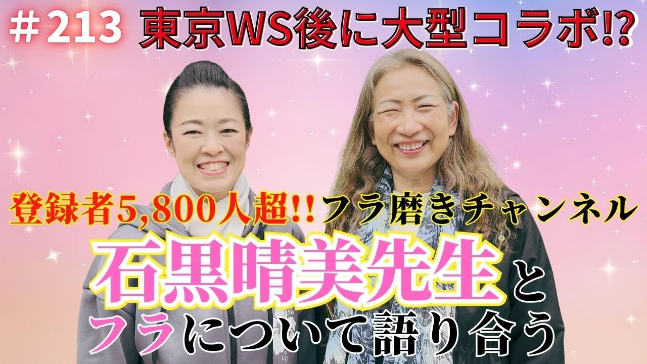 【フラダンス】✨石黒晴美先生✨と「フラで変わった自分」について語ってみた❣️ くにえ先生にきいてみよう#213 #フラダンス #フラ #hula #石黒晴美 先生