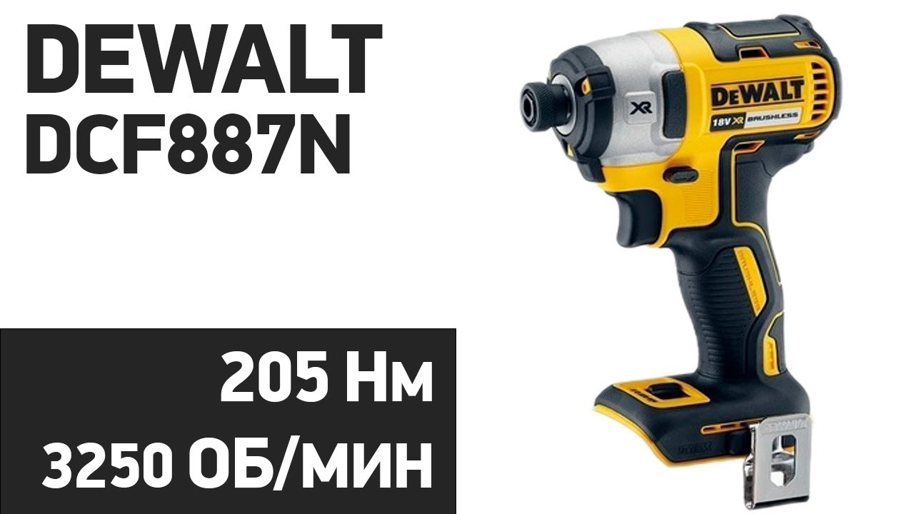 Аккумуляторный Шуруповерт DeWALT DCF887N