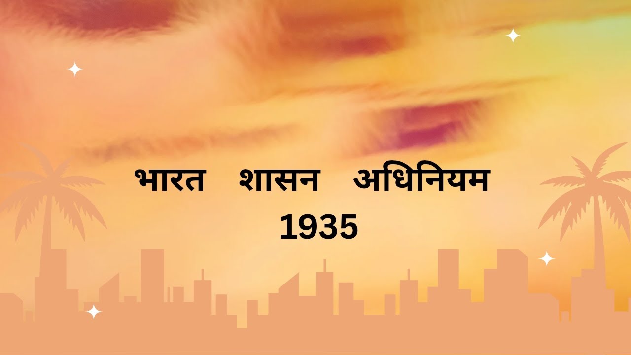   भारत शासन अधिनियम 1935/ महत्वपूर्ण और अनसुनी बाते Competition exams/ RAS,SCHOOL LECTURE
