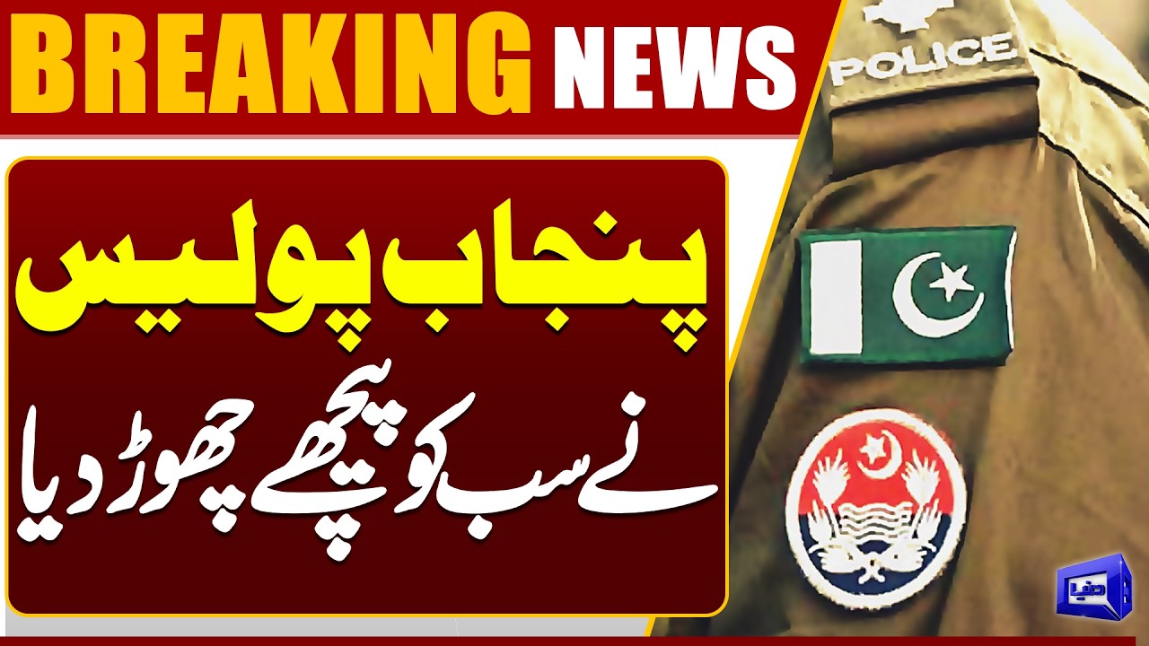 Punjab Police Tops Non-Tax Revenue in Punjab Budget 2026 | Surprising Finance Update | Dunya News