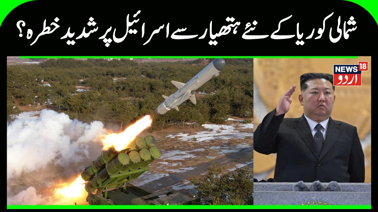 Kim Jong Un’s Ultimatum: North Korea to Supply Iran with Missiles & Cyber Weapons | US Attack | N18G