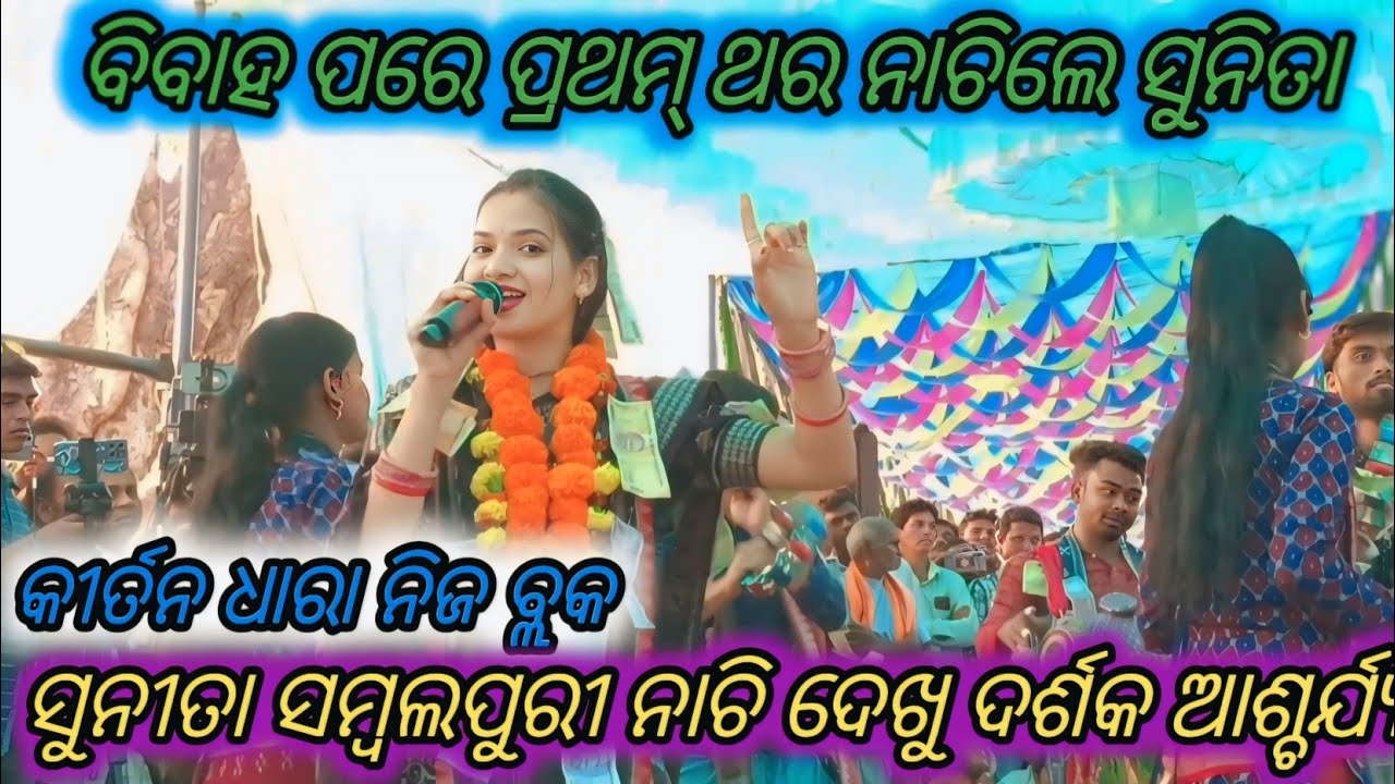 Sunita Sahu Kirtan Sambalpuri nachi | Odisha Best Ladies Kirtan Party | Sunita Sahu Ladies Kirtan