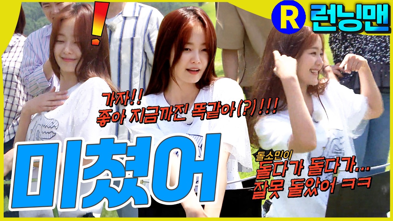 돌고도는소민 #런닝맨